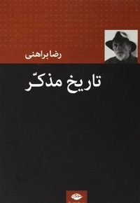 تاریخ مذکر